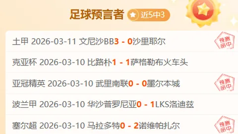 利物浦客战布莱顿 专家推荐分析及期号展望